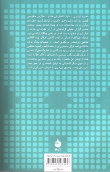 تصویر کتاب عارفی با دو چهره