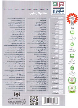 تصویر کتاب چرا و چگونه 17 (صورت های فلکی و نشانه های نجومی )