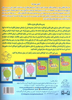 تصویر کتاب بازی مازی 2 