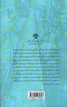 تصویر کتاب سیر تجدد و علم جدید در ایران 