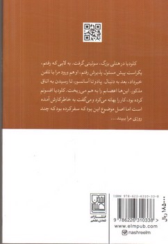 تصویر کتاب مه اندود 