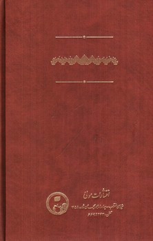 تصویر کتاب کوتاه نبشت (رساله قدیسه)