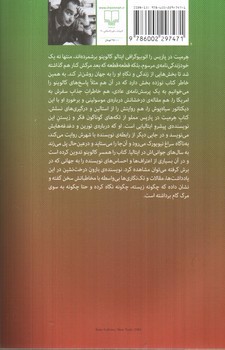 تصویر کتاب هرمیت در پاریس