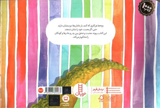 تصویر کتاب مامانم همیشه دوستم دارد