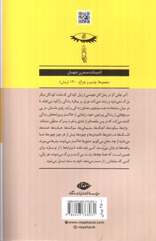 تصویر کتاب گل جهنمی