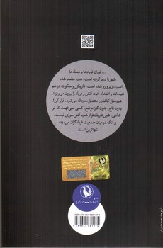 تصویر کتاب شاه گوش می کند