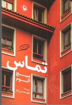 تصویر کتاب تماس