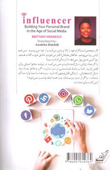 تصویر کتاب اینفلوئنسر (برندسازی شخصی در عصر رسانه های اجتماعی)