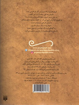 تصویر کتاب حکایت های خواندنی تاریخ طبری (تازه هایی از ادبیات کهن ایران)