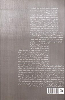 تصویر کتاب هجوم دوباره مرگ