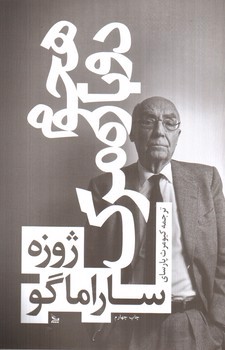 تصویر کتاب هجوم دوباره مرگ