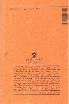 تصویر کتاب مسئله علم در ایران (از تاریخ و فلسفه علم تا فرهنگ دانشگاهی)