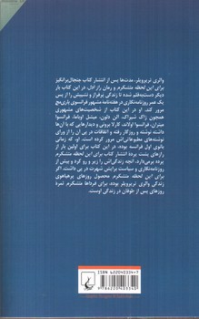 تصویر کتاب برای فرداها متشکرم (روایت بانوی اول سابق فرانسه)