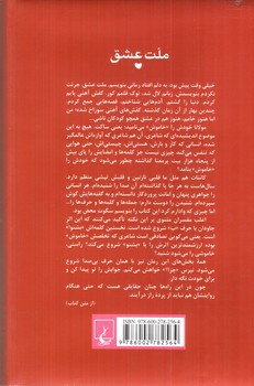 تصویر کتاب ملت عشق