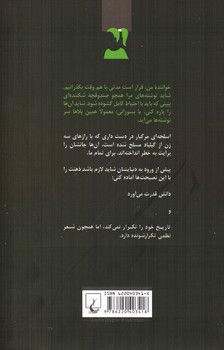 تصویر کتاب وصیت ها