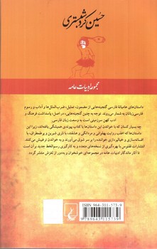 تصویر کتاب حسین کرد شبستری