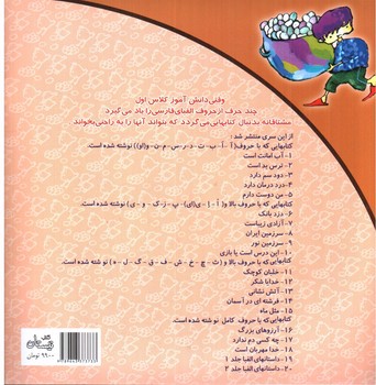 تصویر کتاب سلام کلاس اولی ها  16 (آرزوهای بزرگ)