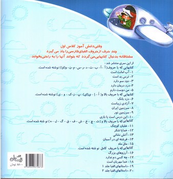 تصویر کتاب سلام کلاس اولی ها  11 (خلبان کوچک)