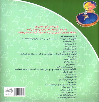 تصویر کتاب سلام کلاس اولی ها  12 (خدایا شکر)