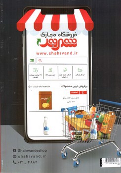 تصویر کتاب مجله اندیشه پویا (شماره 70) (آذر 1399)