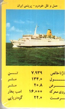 تصویر کارت بازی کشتی