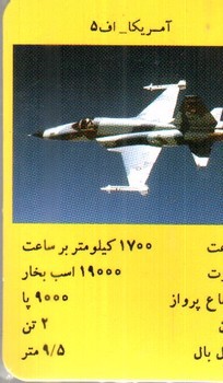تصویر کارت بازی هواپیما