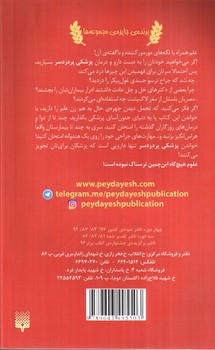 تصویر کتاب پزشکی پر دردسر (علوم ترسناک)