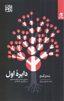 تصویر کتاب دایره اول