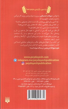 تصویر کتاب حیوانات خشمگین (علوم ترسناک)