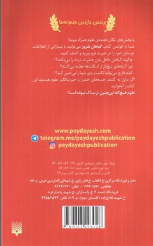 تصویر کتاب گیاهان شرور (علوم ترسناک)