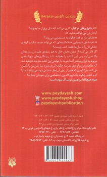 تصویر کتاب انرژی های مرگبار (علوم ترسناک)