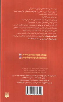 تصویر کتاب اختراعات شیطانی (علوم ترسناک)