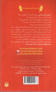 تصویر کتاب هرج و مرج شیمیایی (علوم ترسناک)