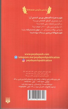 تصویر کتاب جهان از دست رفته (علوم ترسناک)