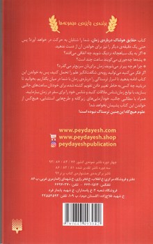 تصویر کتاب حقایق هولناک درباره ی زمان (علوم ترسناک)