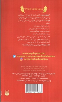 تصویر کتاب کتابچه بدن (علوم ترسناک)