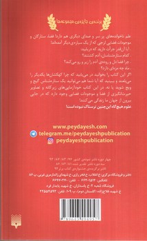 تصویر کتاب ستارگان و سیاره های ترسناک (علوم ترسناک)