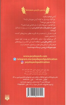 تصویر کتاب شگفتی های بدن (علوم ترسناک)