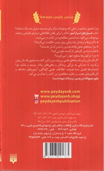 تصویر کتاب فسیل های اسرار آمیز (علوم ترسناک)