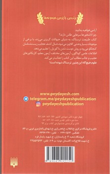 تصویر کتاب طبیعت ترسناک (علوم ترسناک)