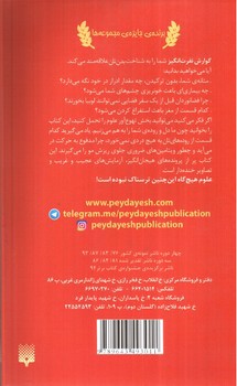 تصویر کتاب گوارش نفرت انگیز (علوم ترسناک)