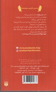 تصویر کتاب مغز پیچیده (علوم ترسناک)