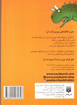 تصویر کتاب دایناسورهای غول آسا (علوم ترسناک)