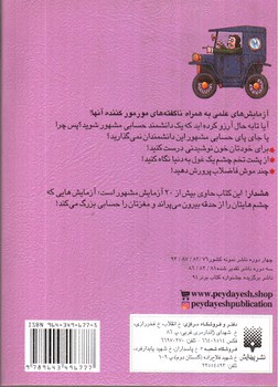 تصویر کتاب آزمایش های حسابی مشهور (علوم ترسناک)