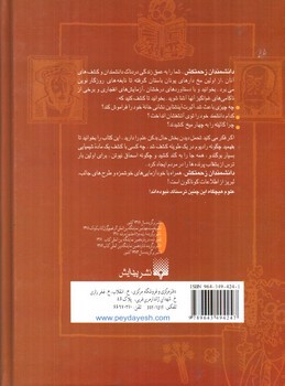 تصویر کتاب دانشمندان زحمتکش (علوم ترسناک)