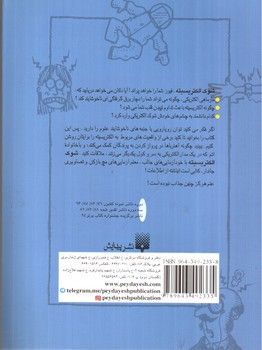 تصویر کتاب شوک الکتریسیته (علوم ترسناک)