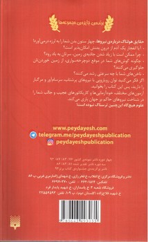 تصویر کتاب حقایق هولناک درباره ی نیروها (علوم ترسناک)