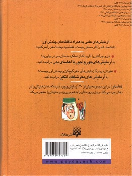 تصویر کتاب آزمایش های شگفت انگیز 2 (علوم ترسناک)