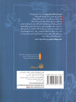 تصویر کتاب نبرد ترسناک برای پرواز (علوم ترسناک)