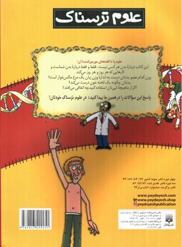 تصویر کتاب علوم ترسناک خودتان (علوم ترسناک)